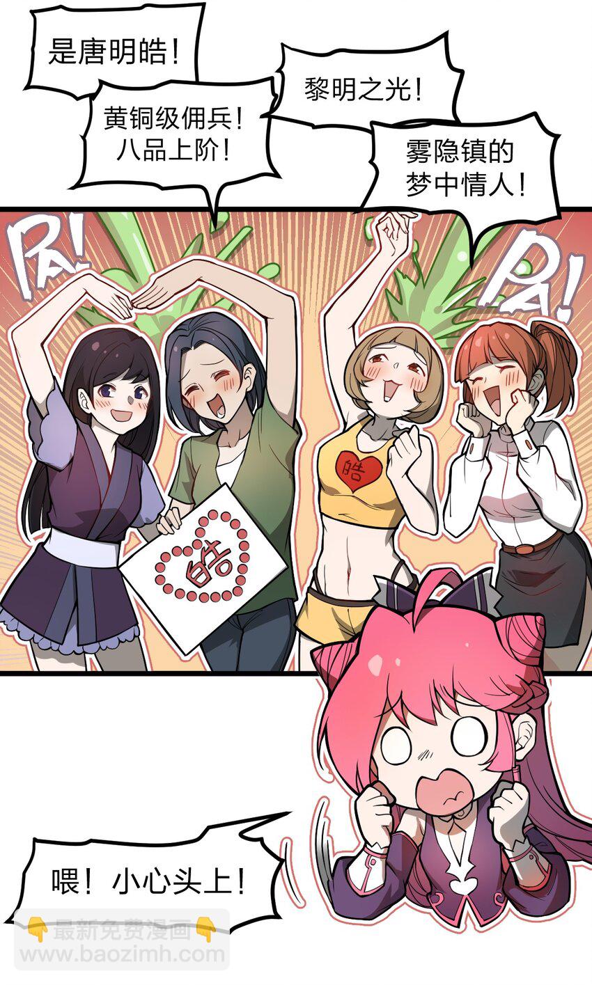 《从前有只小骷髅》024 你们是来开演唱会的吗?! 第21页
