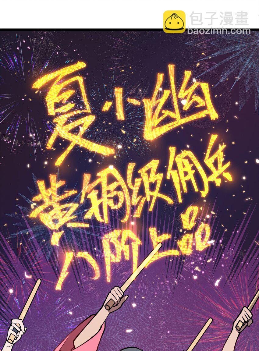 《从前有只小骷髅》024 你们是来开演唱会的吗?! 第40页