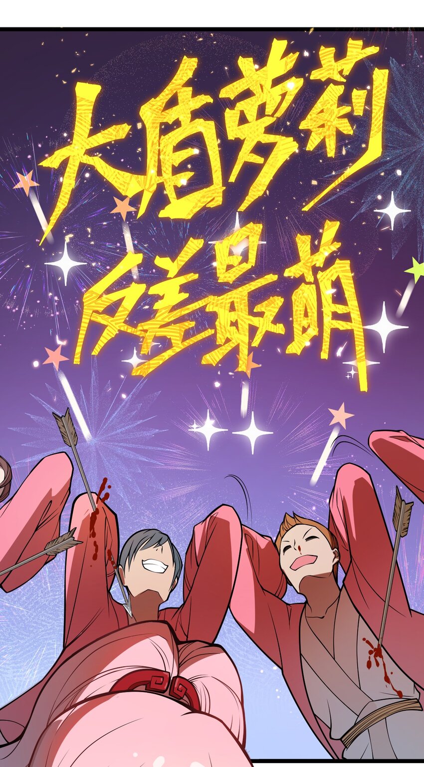 《从前有只小骷髅》024 你们是来开演唱会的吗?! 第43页