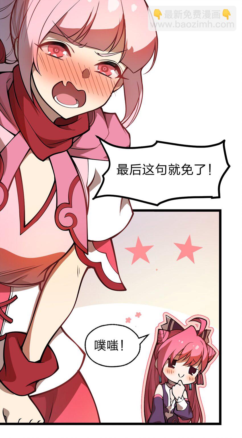 《从前有只小骷髅》024 你们是来开演唱会的吗?! 第44页