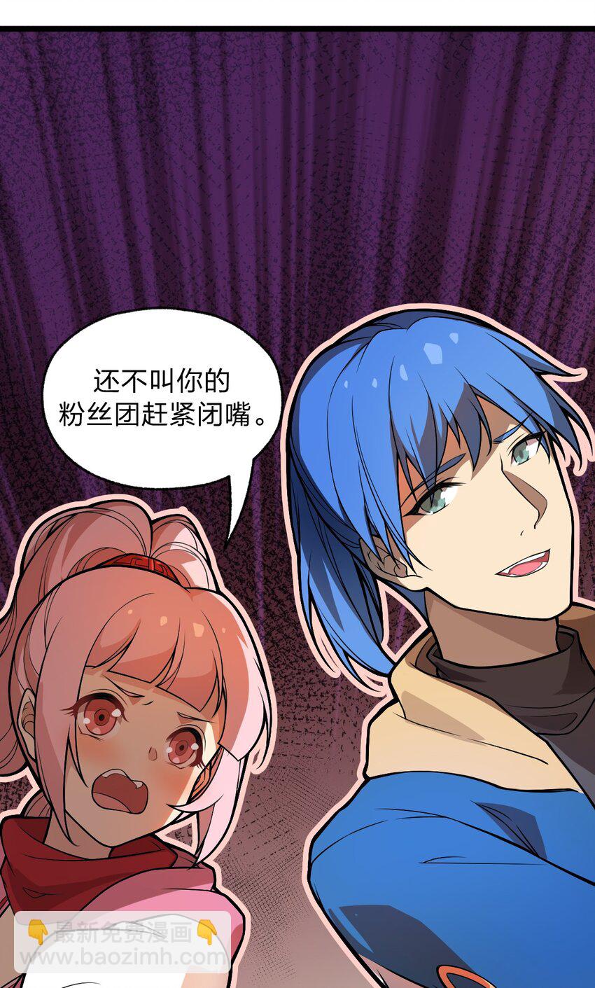 《从前有只小骷髅》024 你们是来开演唱会的吗?! 第45页