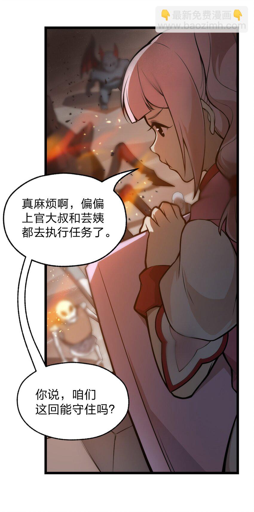 《从前有只小骷髅》024 你们是来开演唱会的吗?! 第47页
