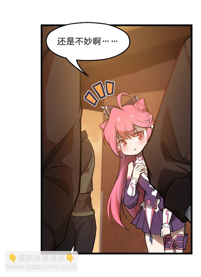 《从前有只小骷髅》024 你们是来开演唱会的吗?! 第8页