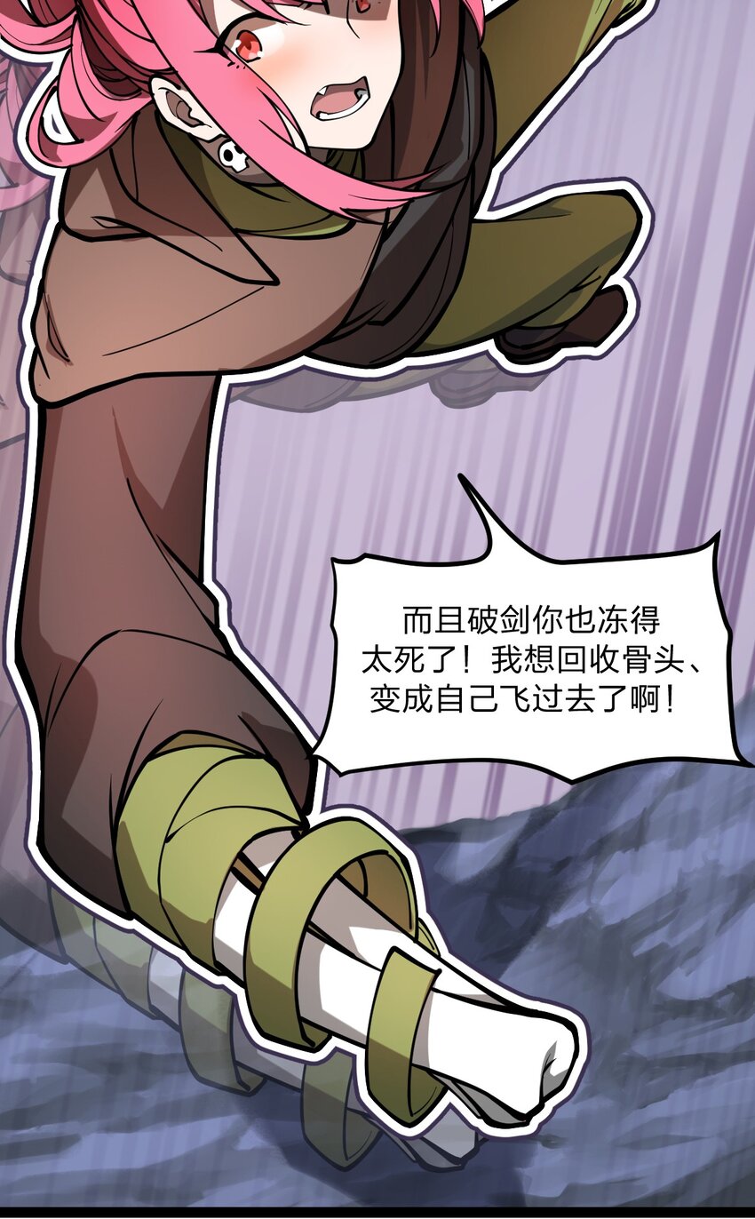 《从前有只小骷髅》025 你的小腰扭得还挺厉害?! 第17页