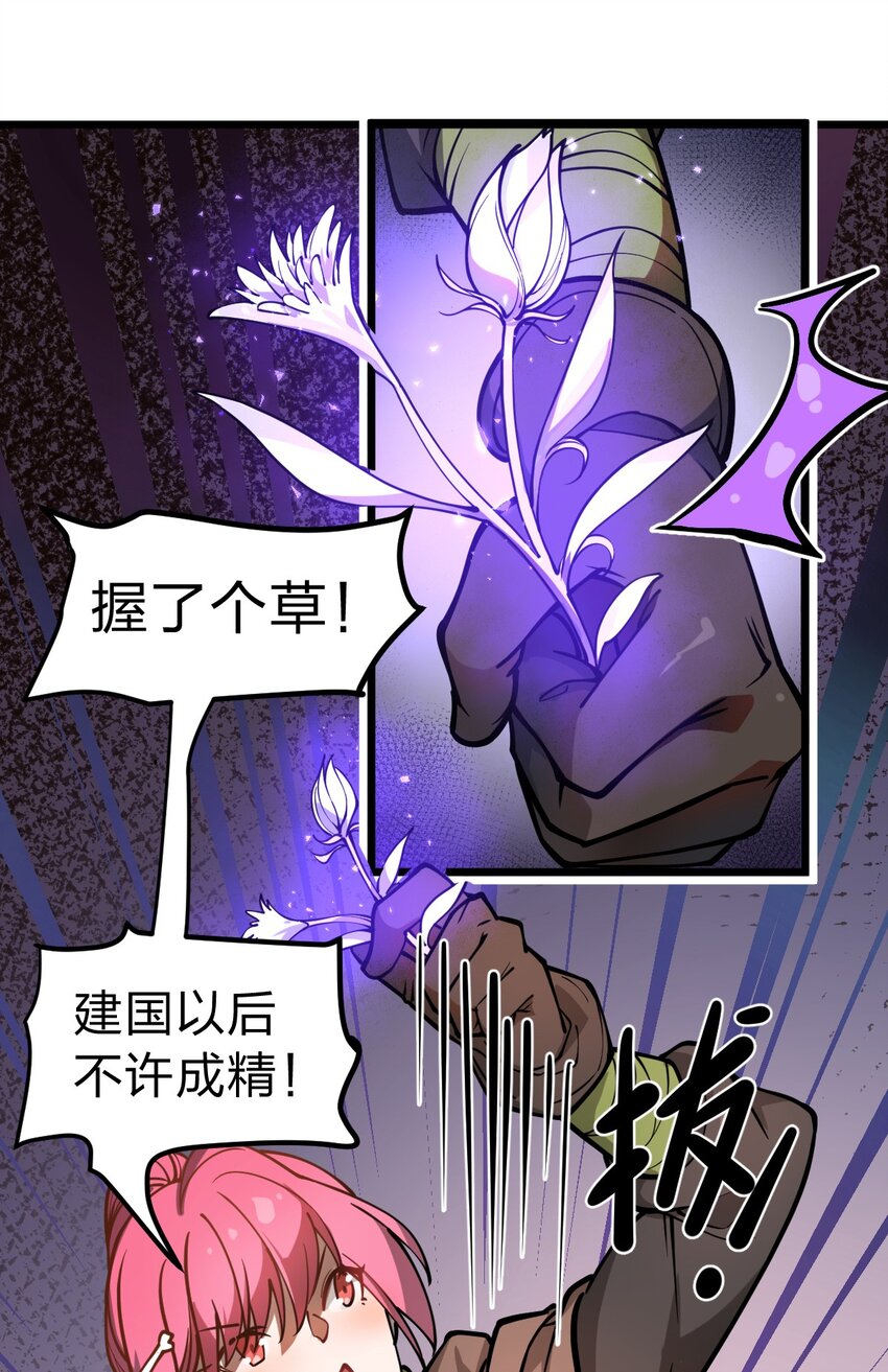 《从前有只小骷髅》025 你的小腰扭得还挺厉害?! 第20页