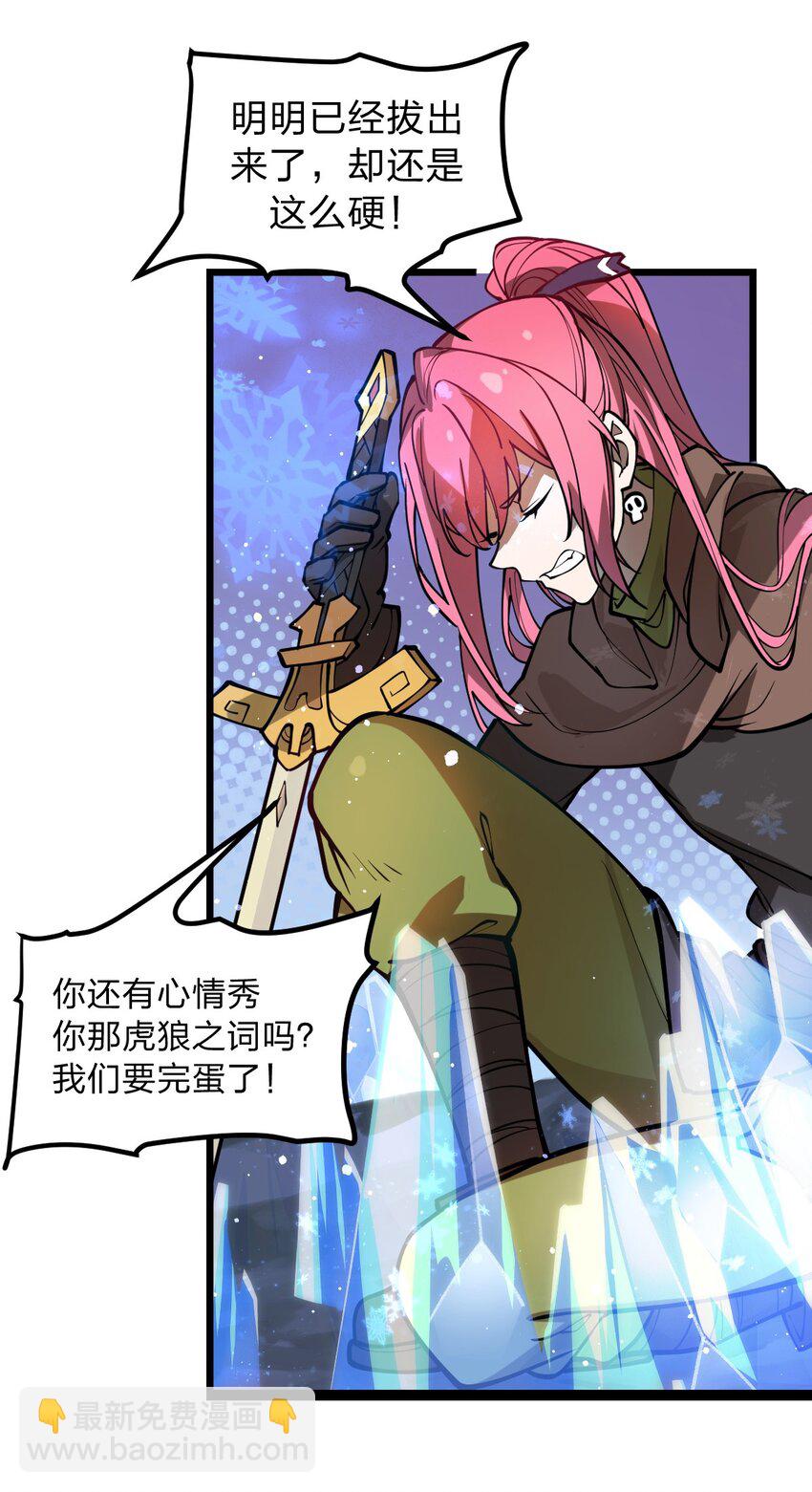 《从前有只小骷髅》025 你的小腰扭得还挺厉害?! 第23页