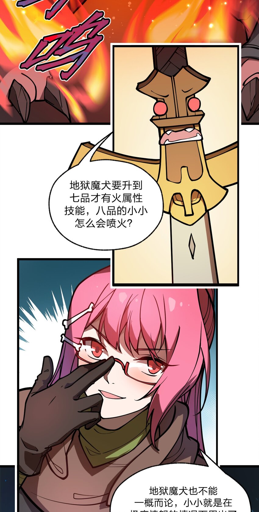 《从前有只小骷髅》025 你的小腰扭得还挺厉害?! 第27页