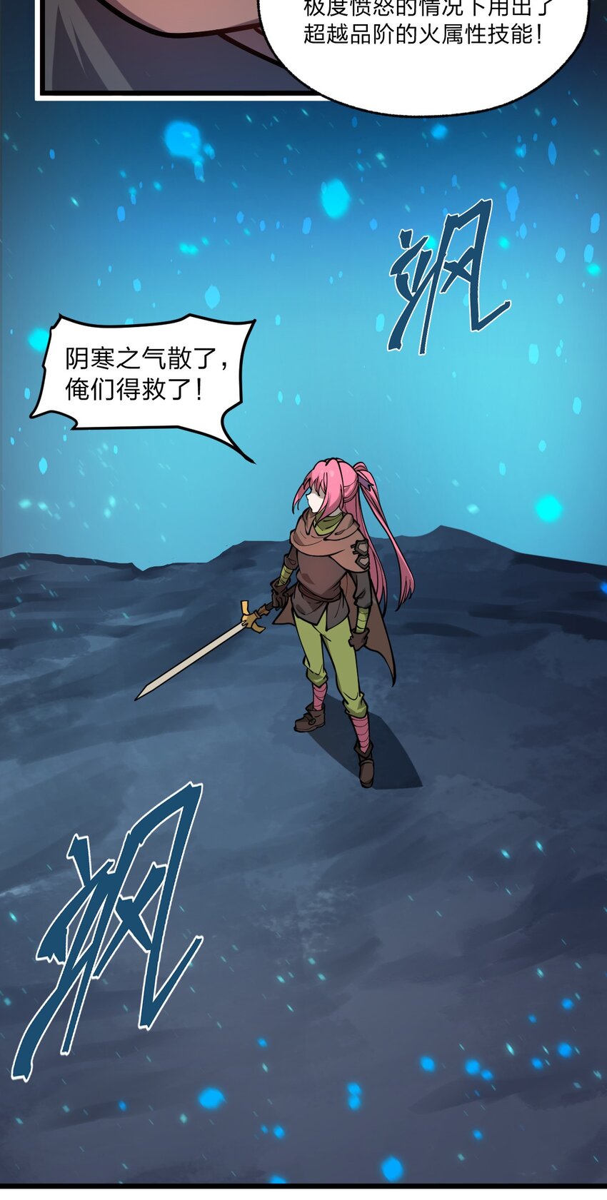 《从前有只小骷髅》025 你的小腰扭得还挺厉害?! 第28页