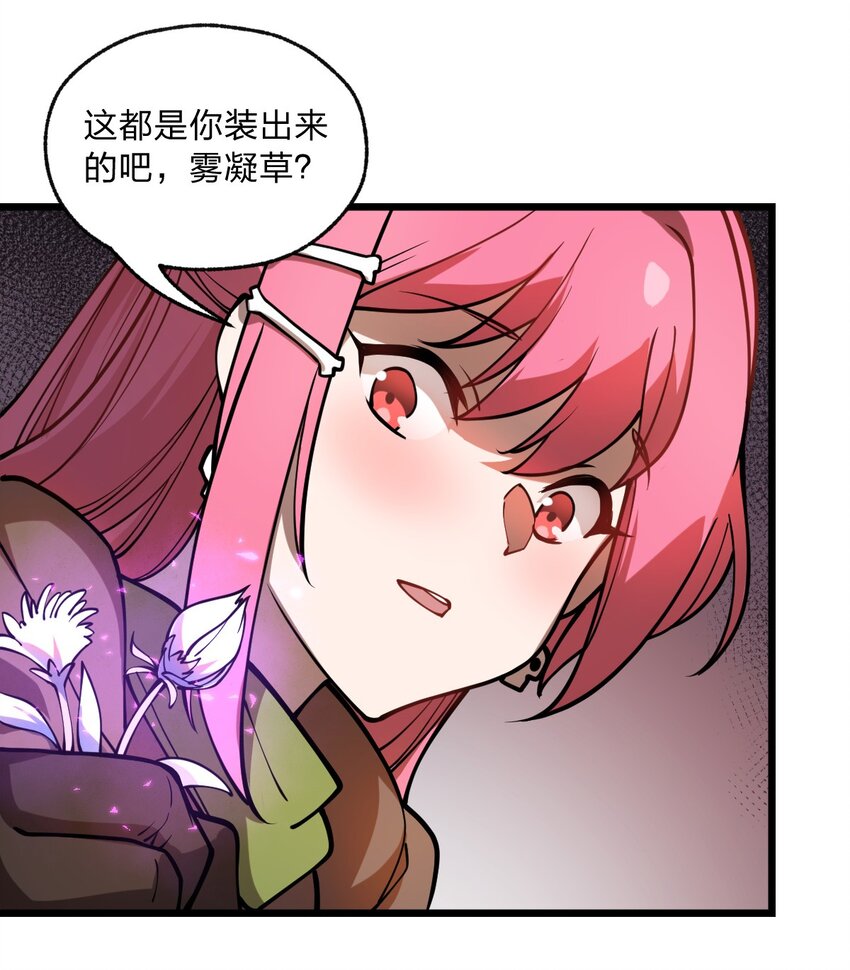 《从前有只小骷髅》025 你的小腰扭得还挺厉害?! 第29页
