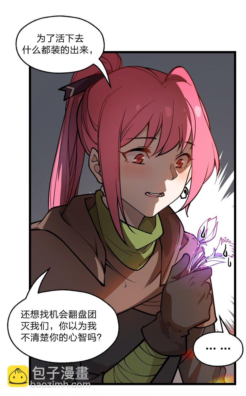 《从前有只小骷髅》025 你的小腰扭得还挺厉害?! 第30页