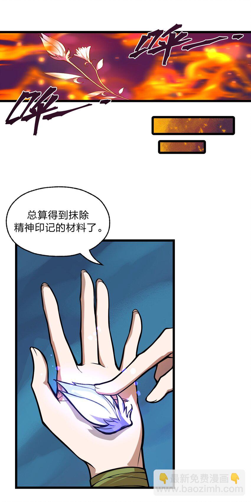 《从前有只小骷髅》025 你的小腰扭得还挺厉害?! 第33页