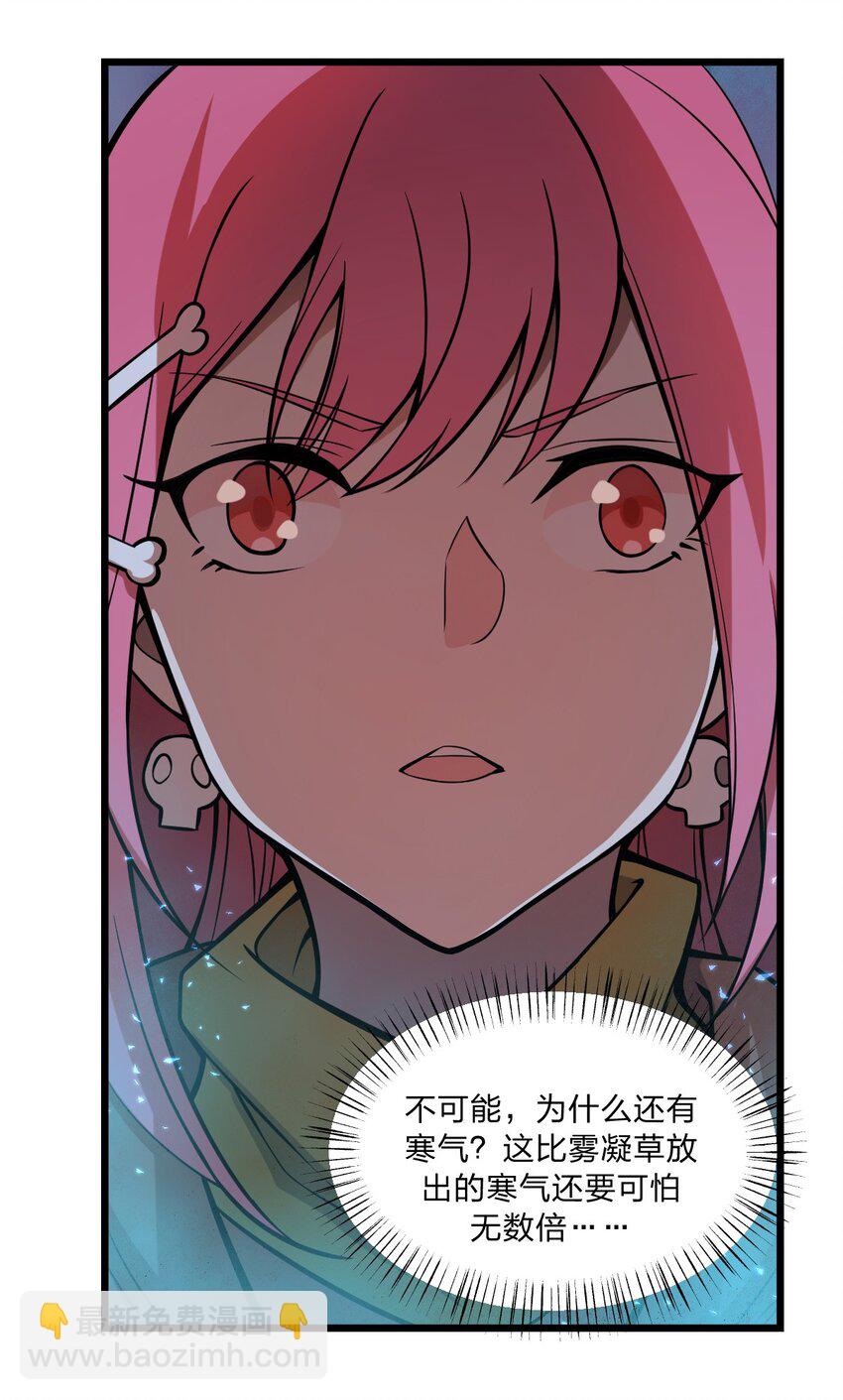 《从前有只小骷髅》025 你的小腰扭得还挺厉害?! 第39页