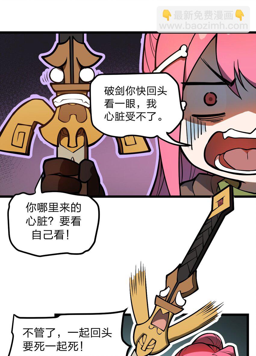 《从前有只小骷髅》025 你的小腰扭得还挺厉害?! 第40页