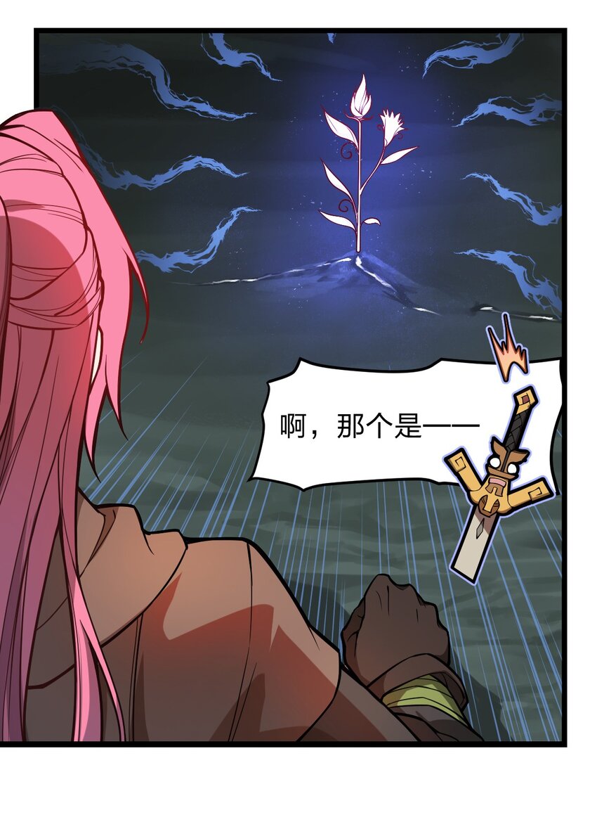 《从前有只小骷髅》025 你的小腰扭得还挺厉害?! 第4页