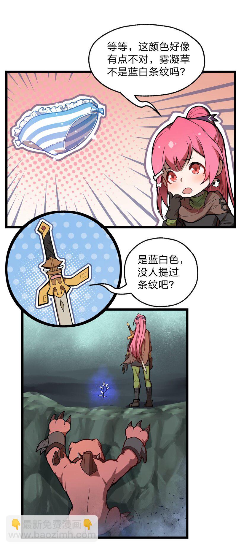 《从前有只小骷髅》025 你的小腰扭得还挺厉害?! 第6页