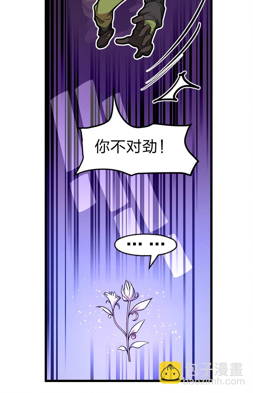 《从前有只小骷髅》025 你的小腰扭得还挺厉害?! 第9页