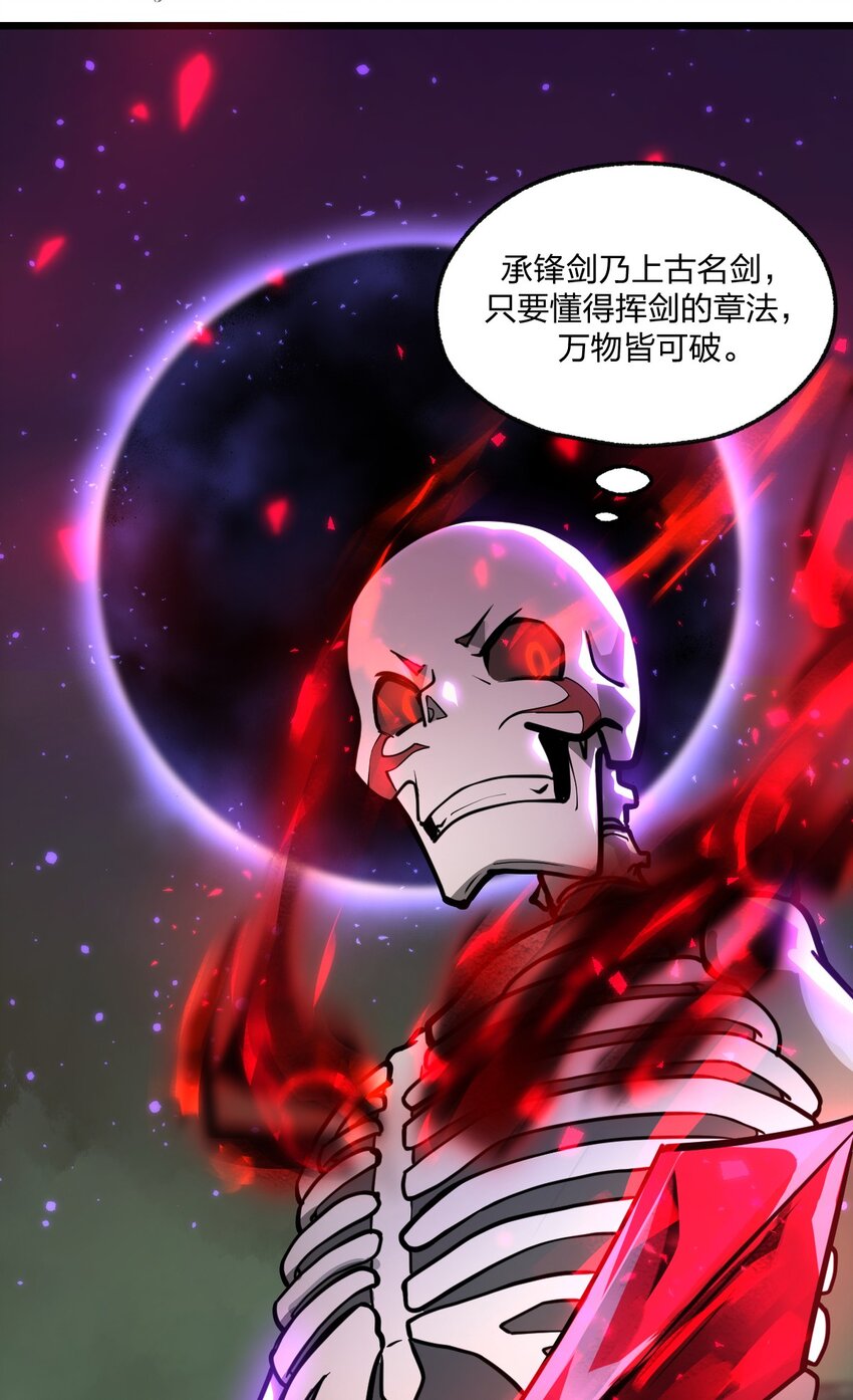 《从前有只小骷髅》031 说好的不开挂呢?! 第15页