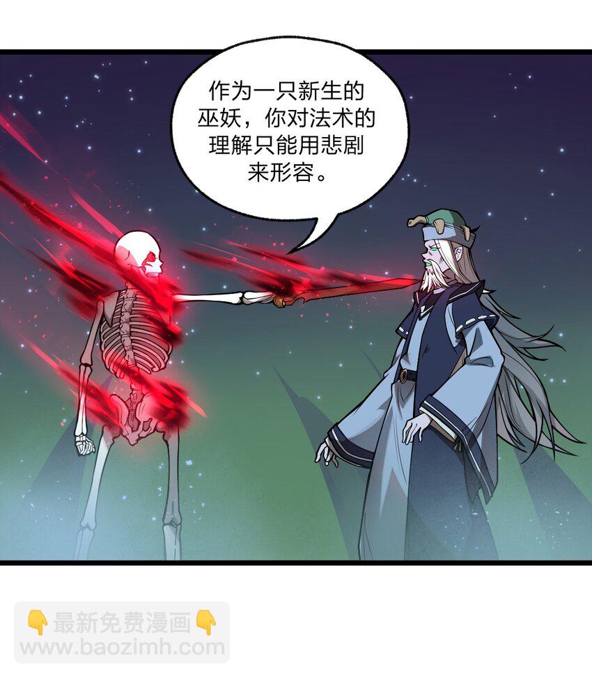 《从前有只小骷髅》031 说好的不开挂呢?! 第23页