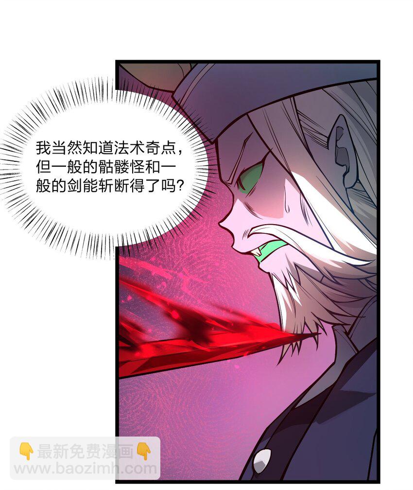 《从前有只小骷髅》031 说好的不开挂呢?! 第24页