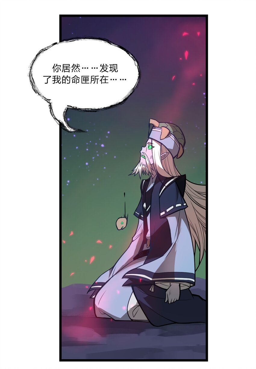 《从前有只小骷髅》031 说好的不开挂呢?! 第27页