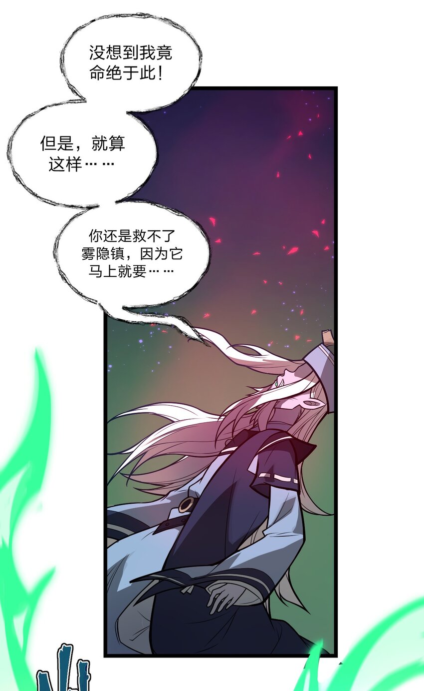 《从前有只小骷髅》031 说好的不开挂呢?! 第28页