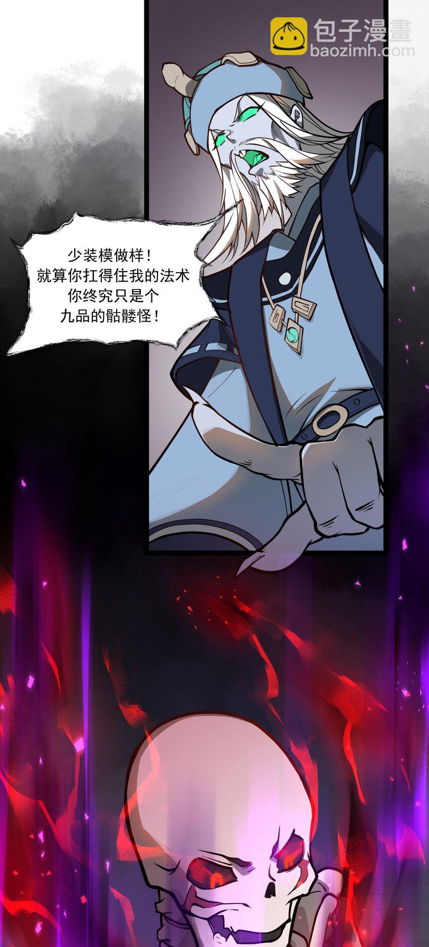 《从前有只小骷髅》031 说好的不开挂呢?! 第2页