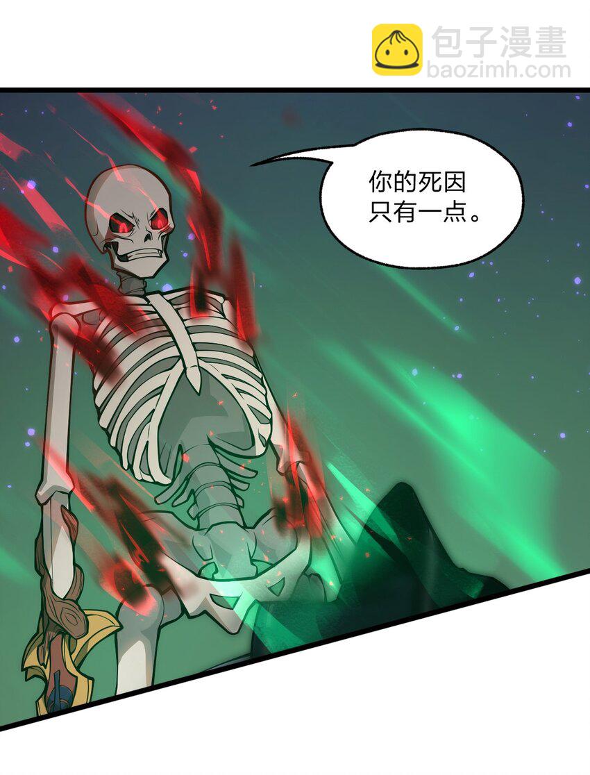《从前有只小骷髅》031 说好的不开挂呢?! 第30页