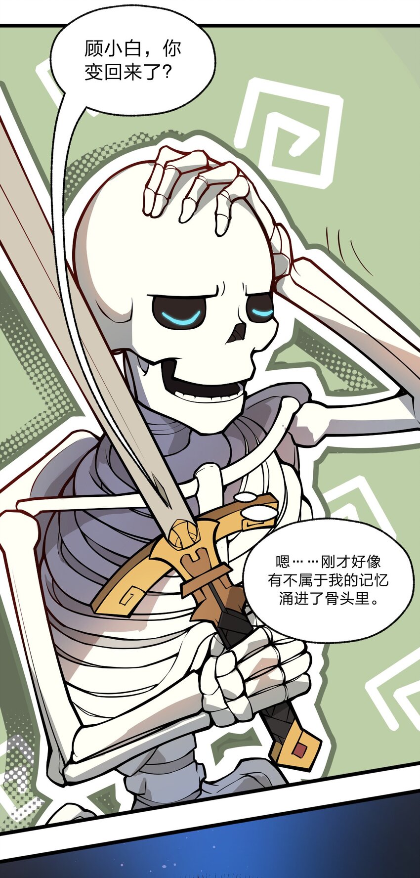 《从前有只小骷髅》031 说好的不开挂呢?! 第33页