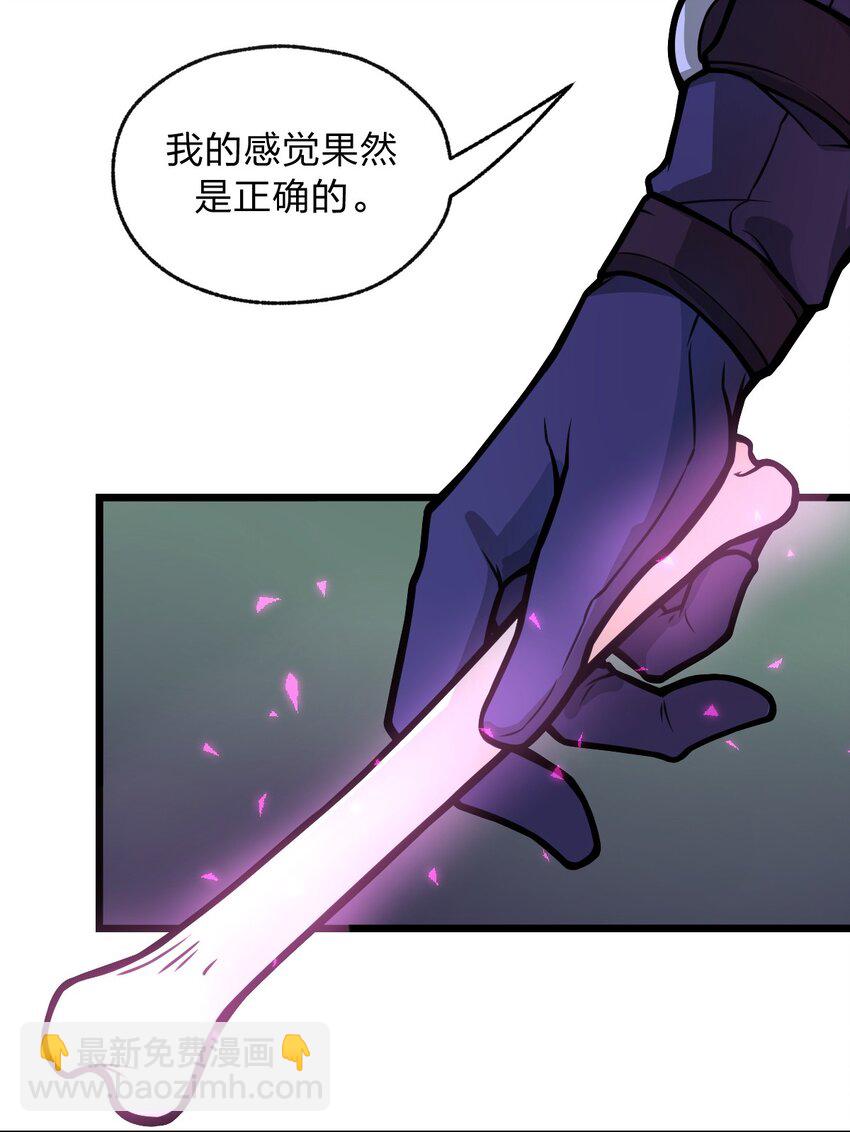 《从前有只小骷髅》031 说好的不开挂呢?! 第39页