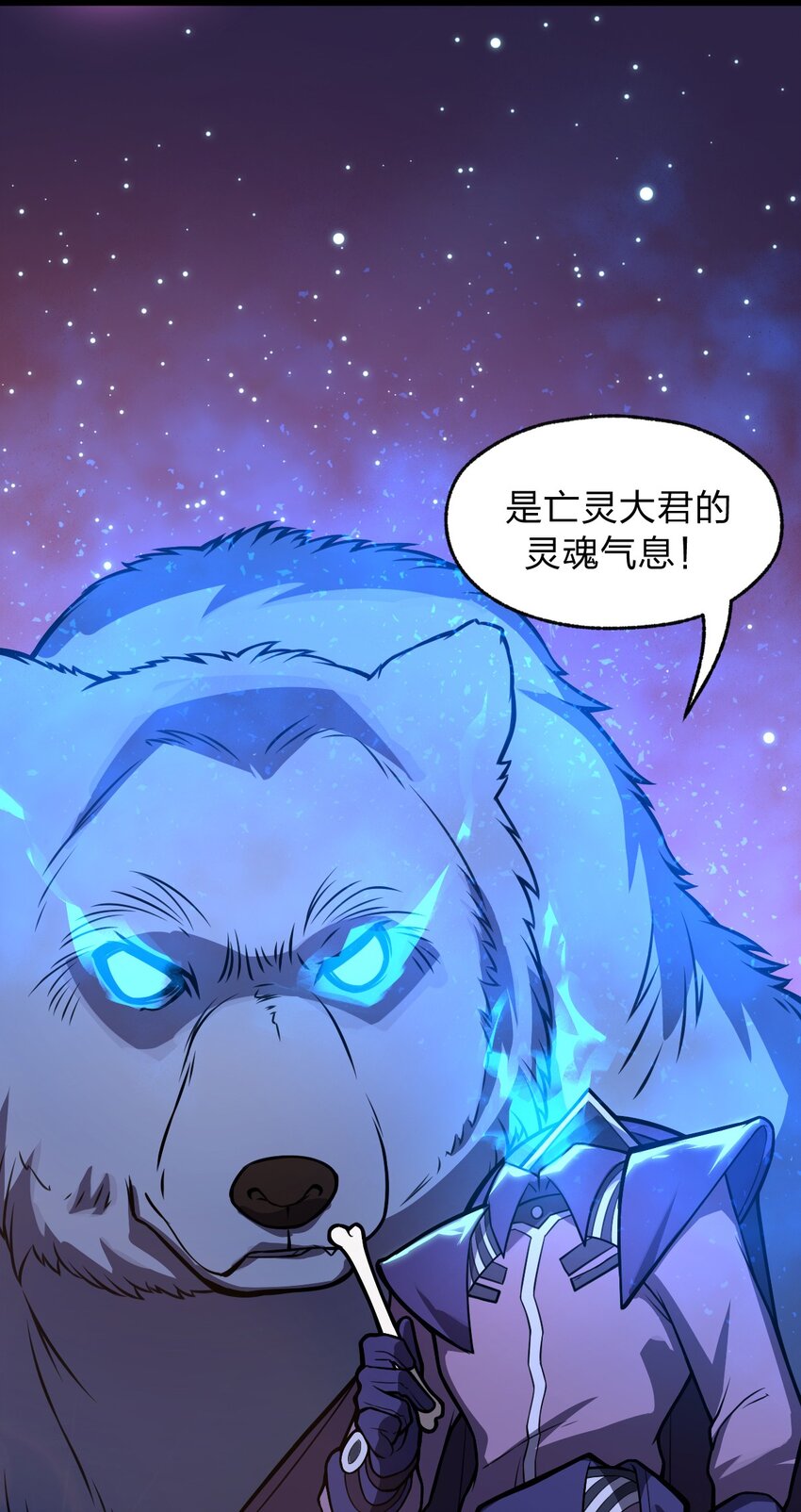 《从前有只小骷髅》031 说好的不开挂呢?! 第40页