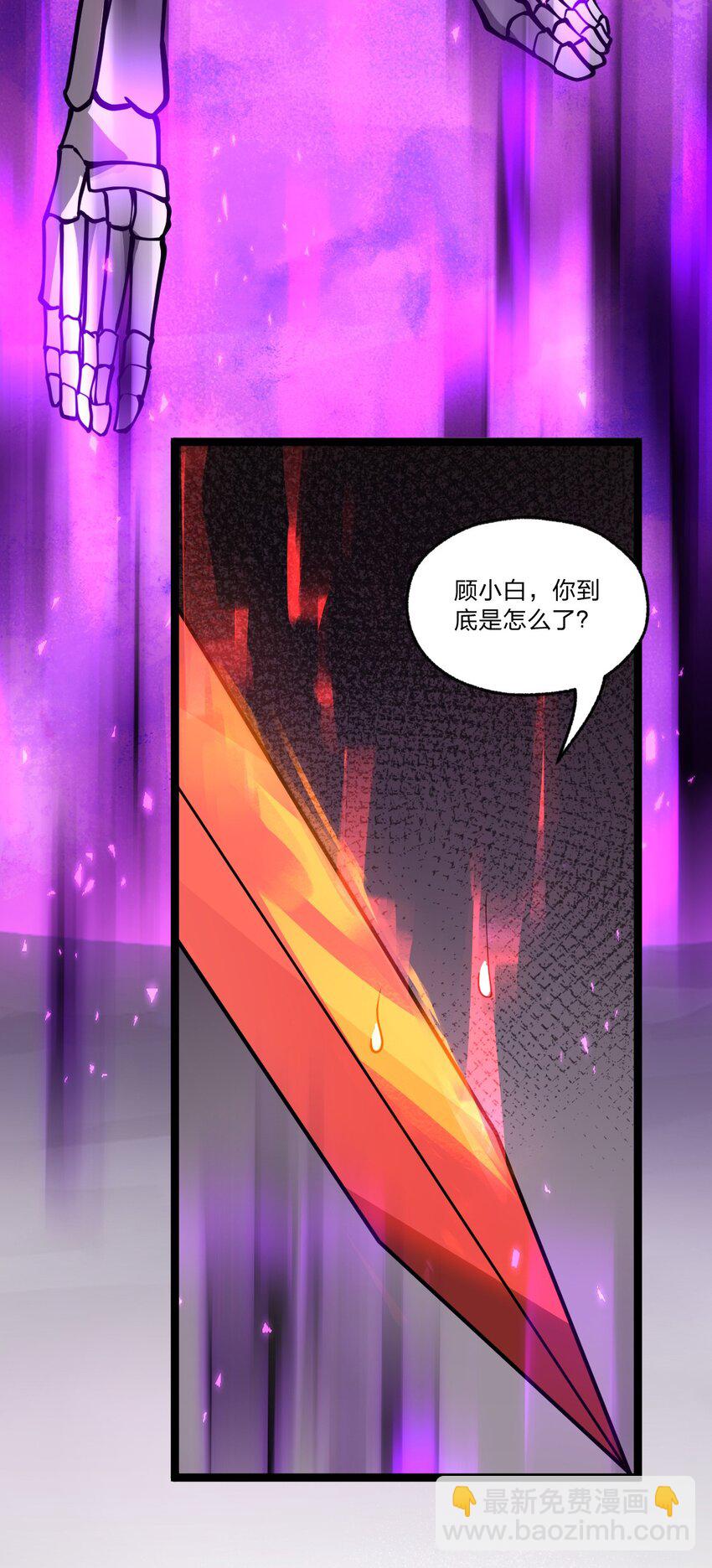 《从前有只小骷髅》031 说好的不开挂呢?! 第4页