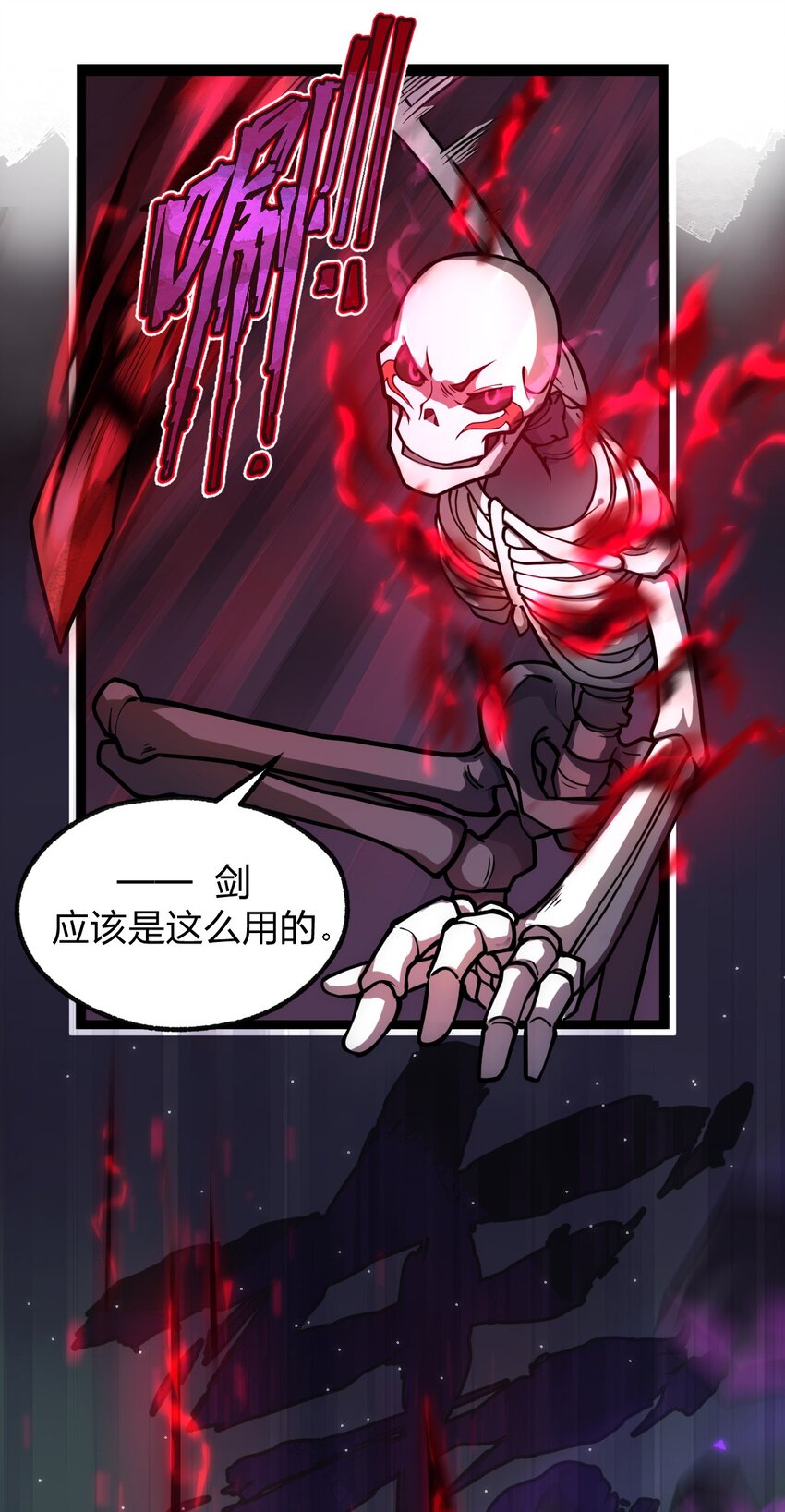 《从前有只小骷髅》031 说好的不开挂呢?! 第7页