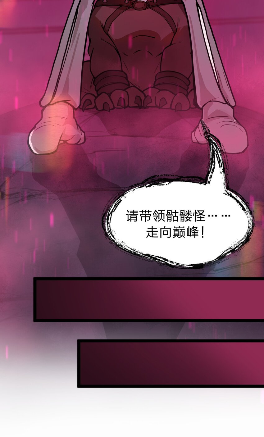 《从前有只小骷髅》030 什么人都有回忆杀吗?! 第11页