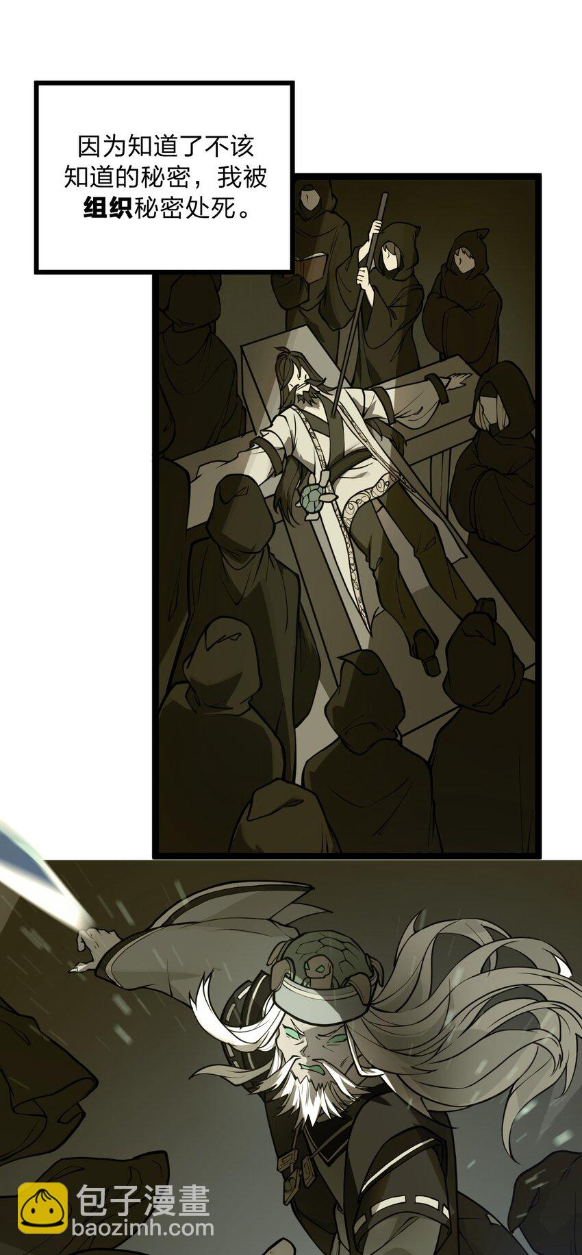 《从前有只小骷髅》030 什么人都有回忆杀吗?! 第15页