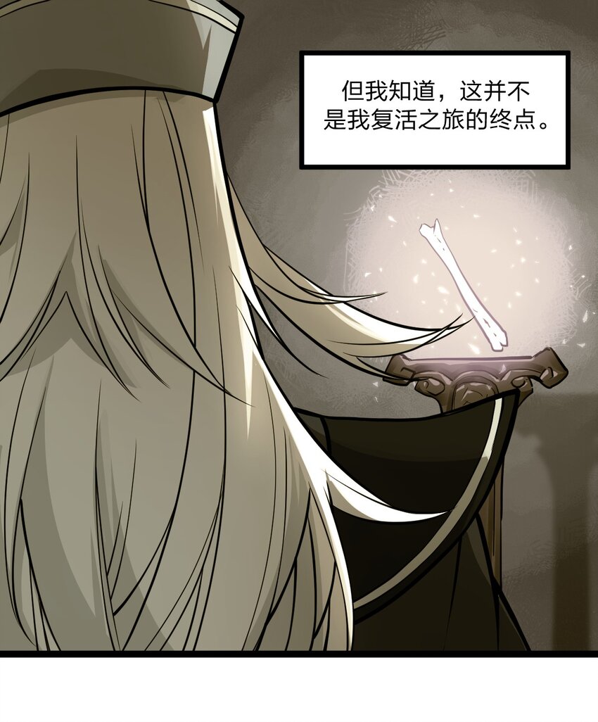 《从前有只小骷髅》030 什么人都有回忆杀吗?! 第17页