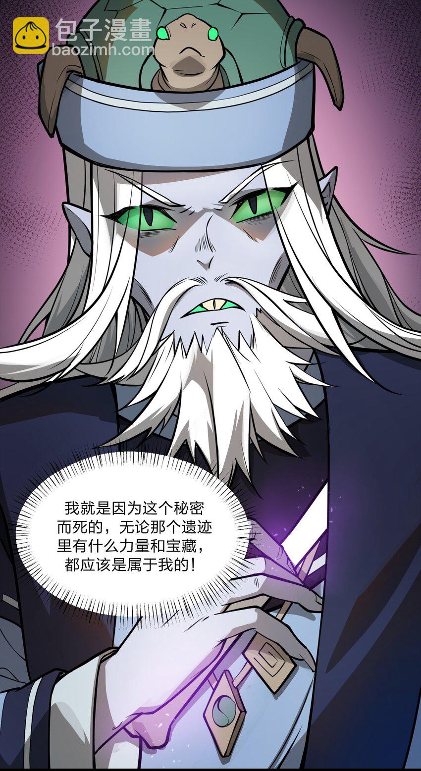 《从前有只小骷髅》030 什么人都有回忆杀吗?! 第19页