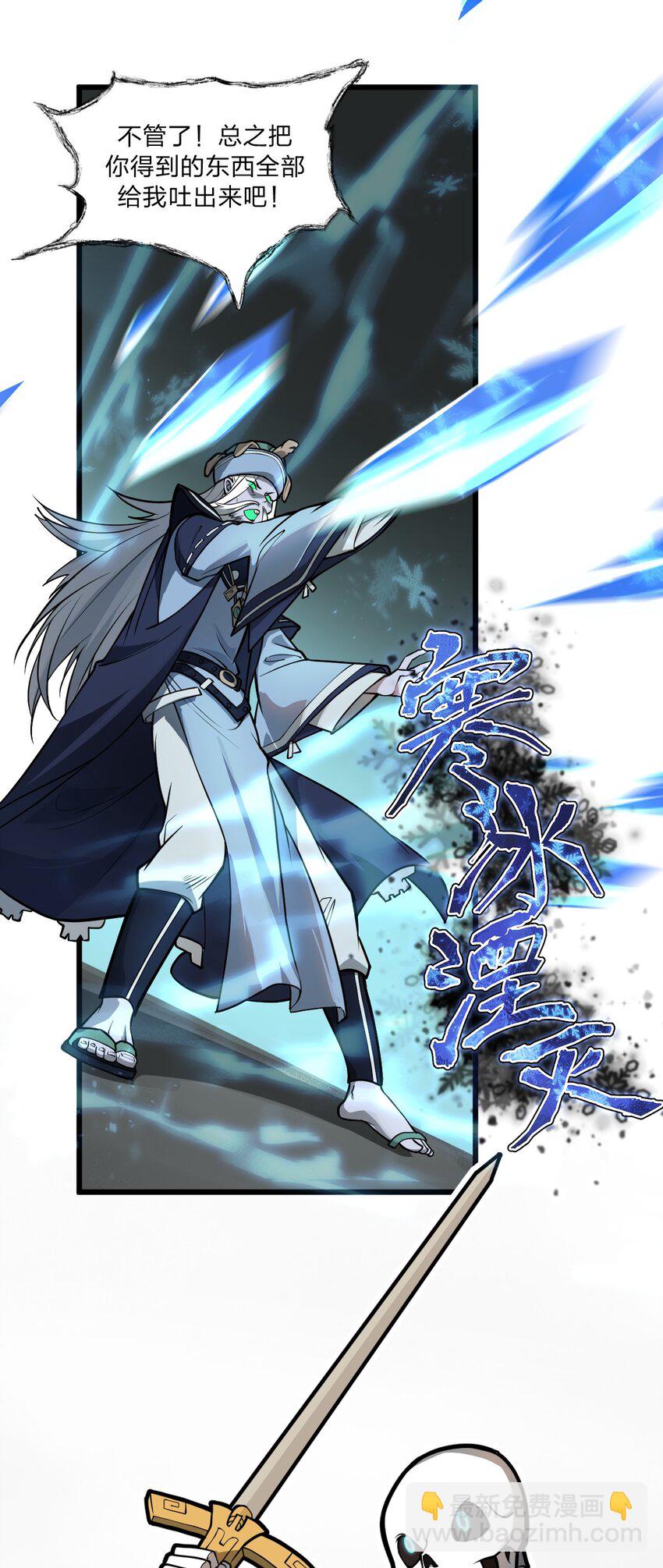 《从前有只小骷髅》030 什么人都有回忆杀吗?! 第23页