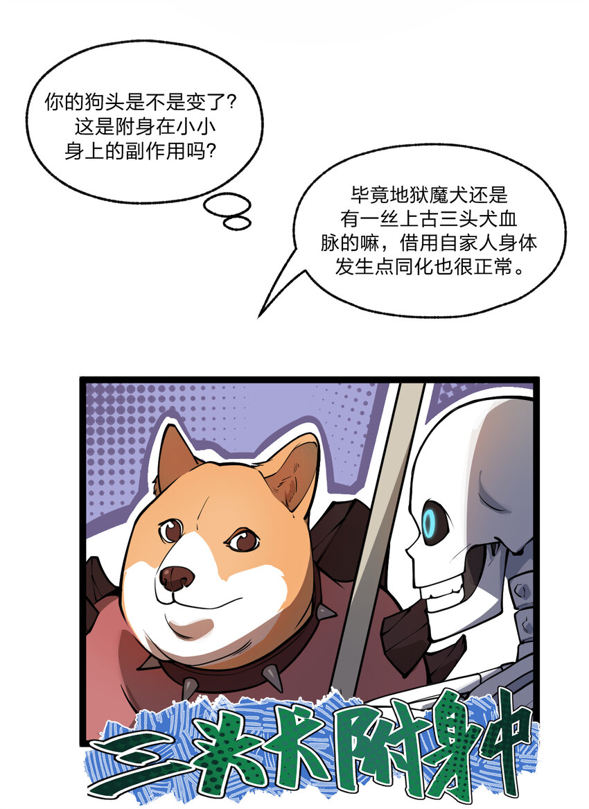 《从前有只小骷髅》030 什么人都有回忆杀吗?! 第27页