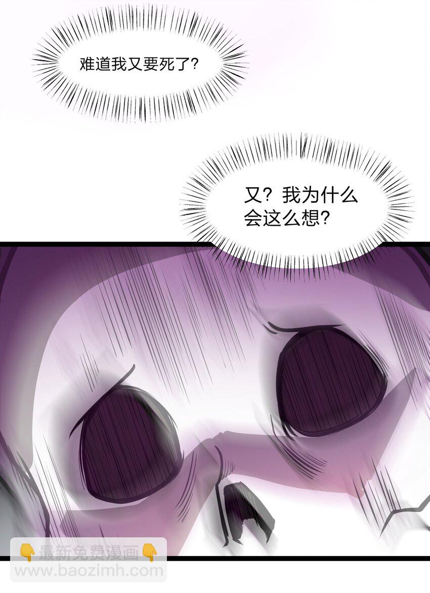 《从前有只小骷髅》030 什么人都有回忆杀吗?! 第31页