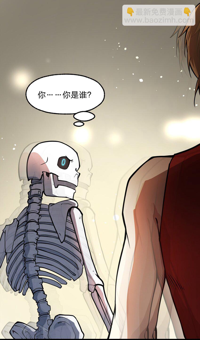 《从前有只小骷髅》030 什么人都有回忆杀吗?! 第33页
