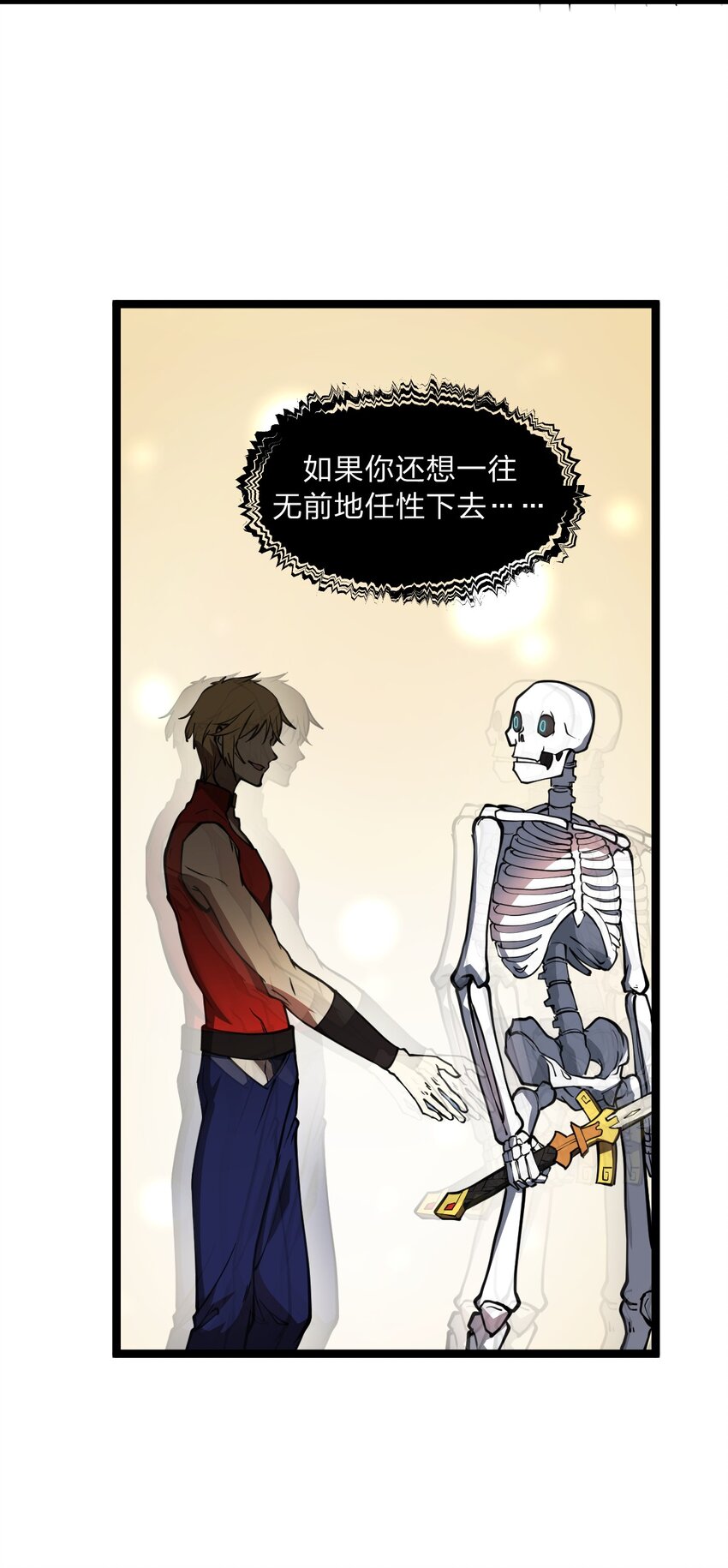 《从前有只小骷髅》030 什么人都有回忆杀吗?! 第34页