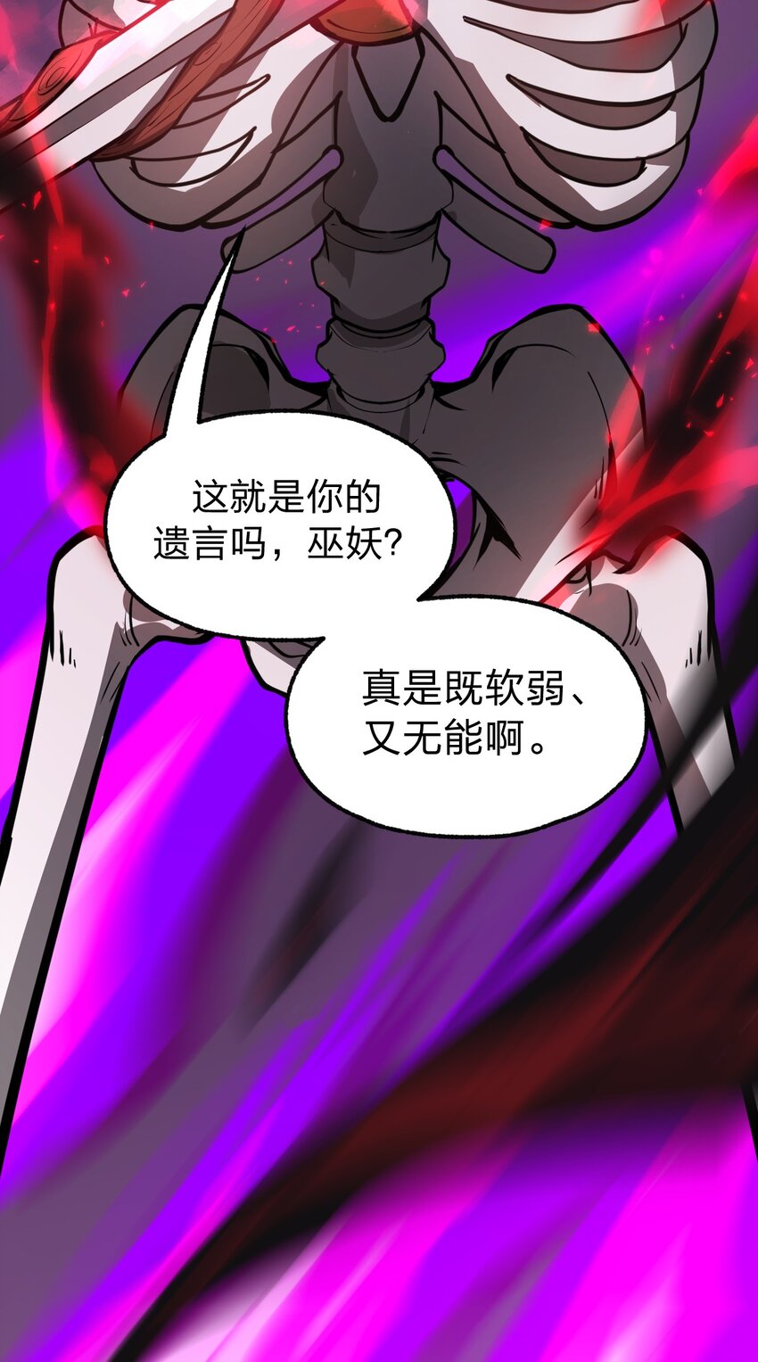 《从前有只小骷髅》030 什么人都有回忆杀吗?! 第40页