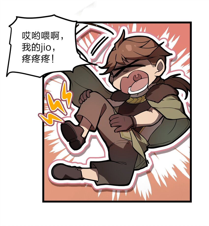 《从前有只小骷髅》028 你们倒是早点出手啊?! 第29页