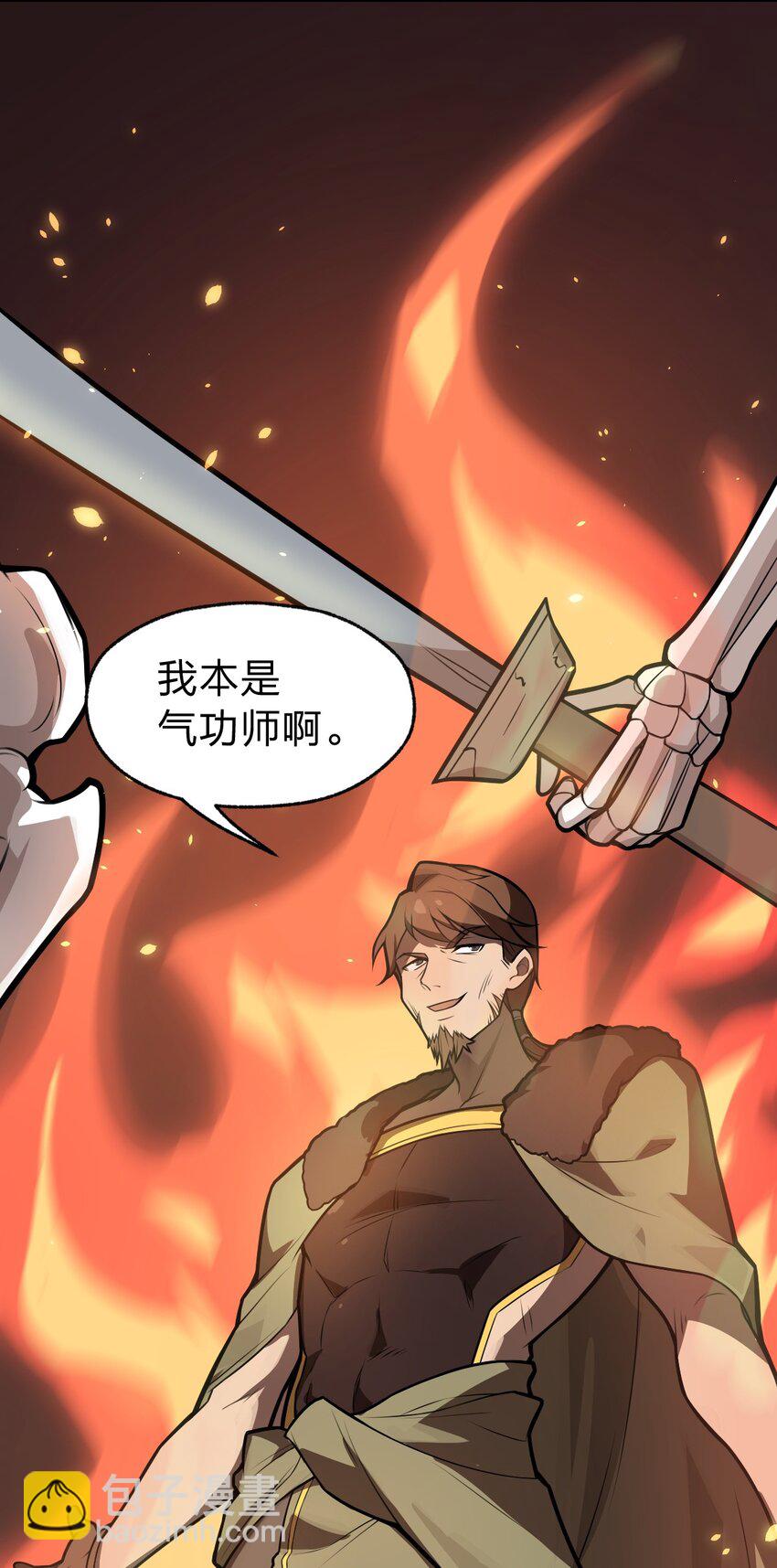 《从前有只小骷髅》028 你们倒是早点出手啊?! 第32页