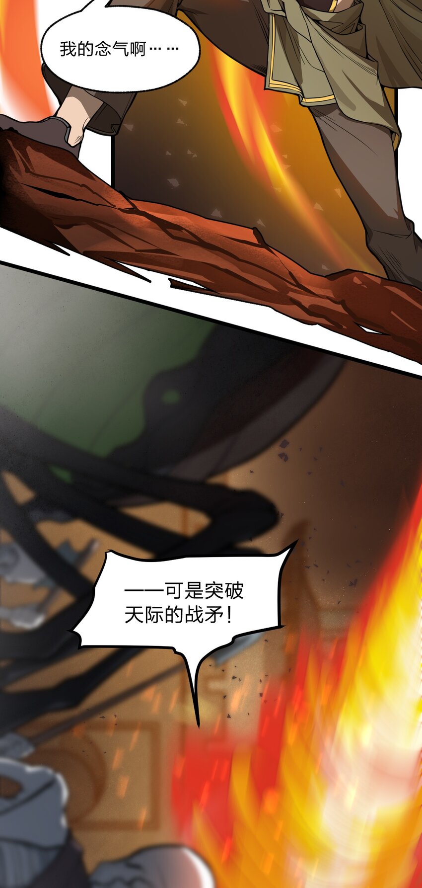 《从前有只小骷髅》028 你们倒是早点出手啊?! 第35页