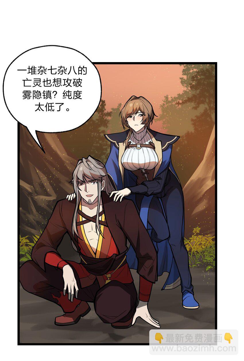 《从前有只小骷髅》028 你们倒是早点出手啊?! 第41页