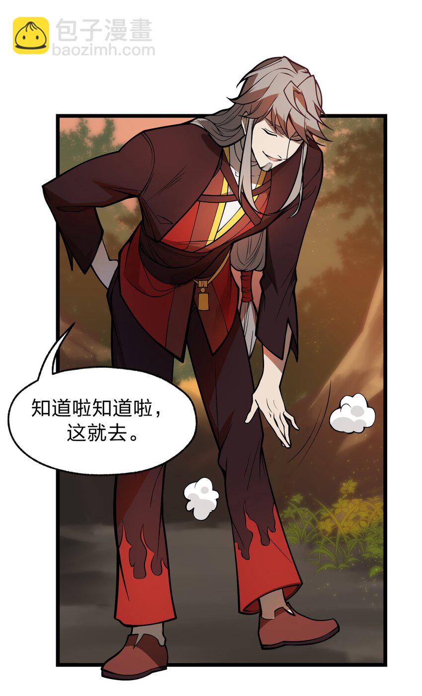 《从前有只小骷髅》028 你们倒是早点出手啊?! 第44页