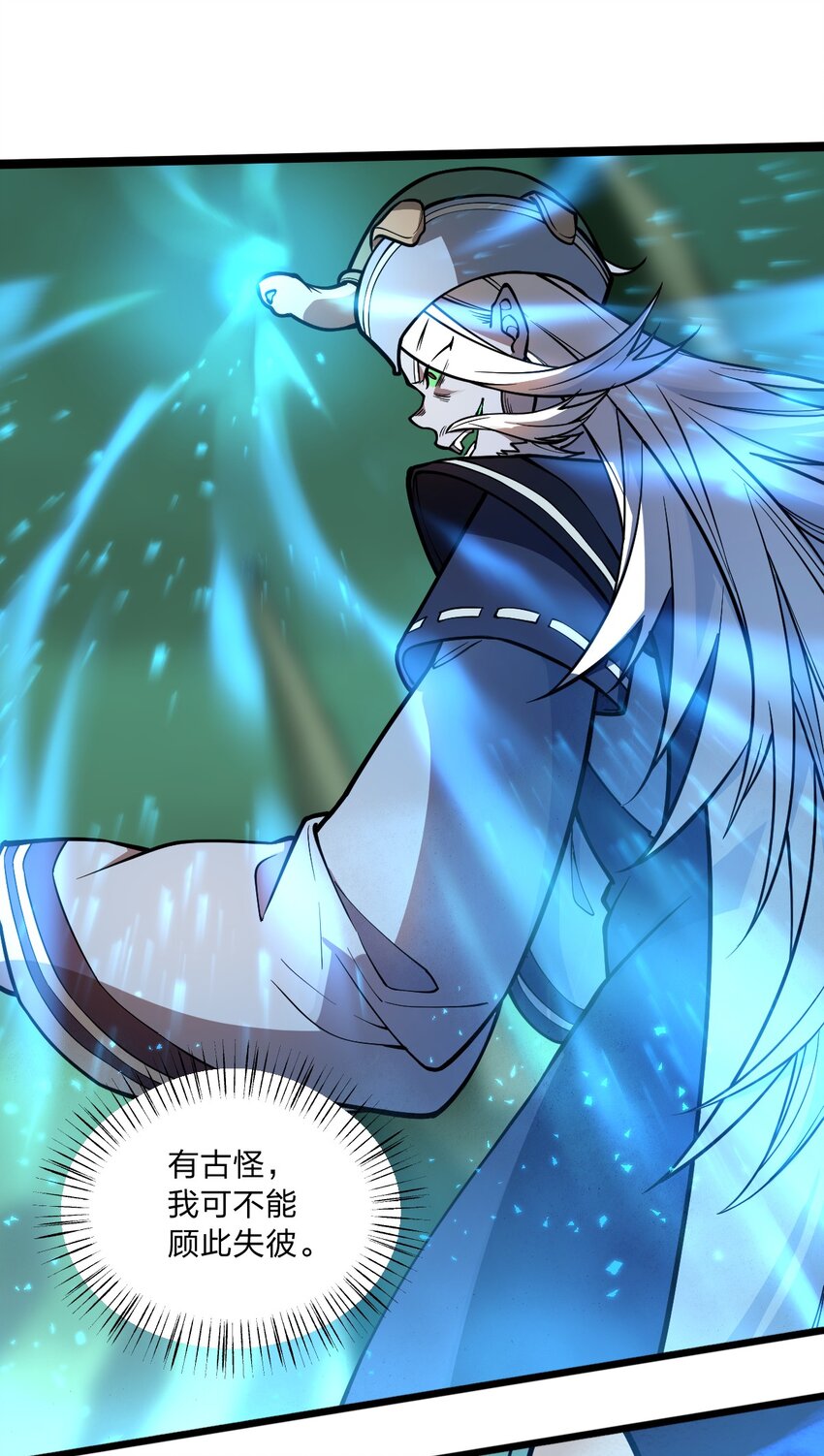 《从前有只小骷髅》028 你们倒是早点出手啊?! 第4页
