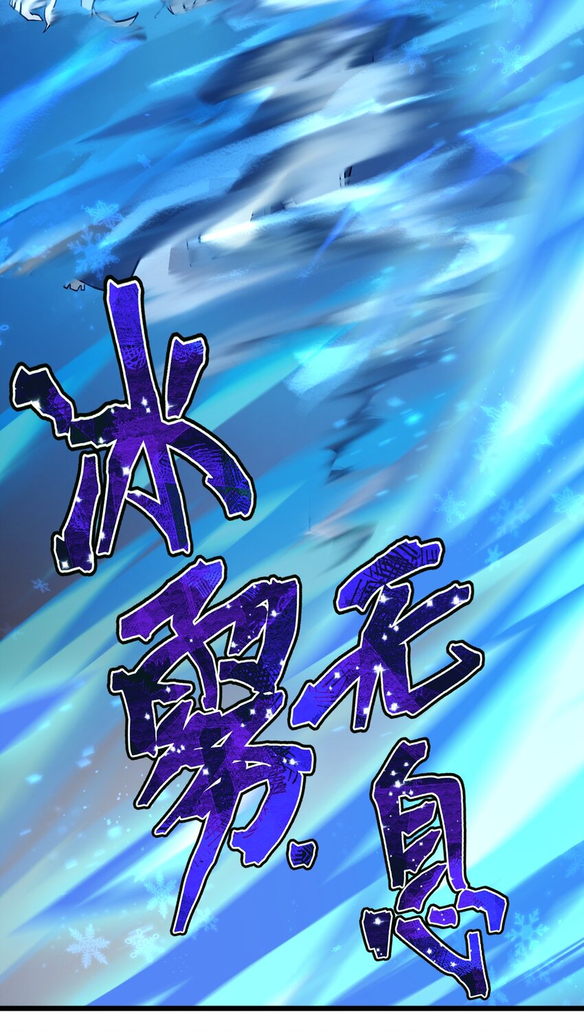 《从前有只小骷髅》028 你们倒是早点出手啊?! 第6页