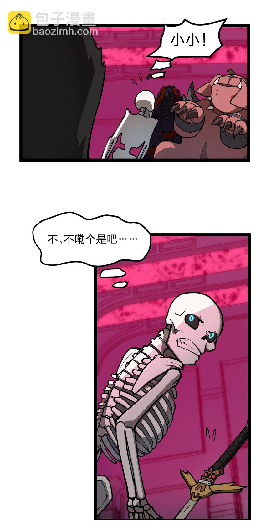 《从前有只小骷髅》029 这事儿还没完啊?! 第12页